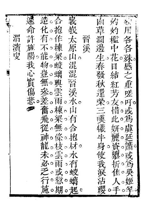 【关中两朝诗文钞】三 - 李元春汇选守朴堂.pdf