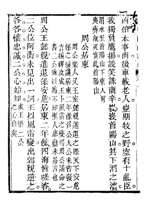 【关中两朝诗文钞】三 - 李元春汇选守朴堂.pdf