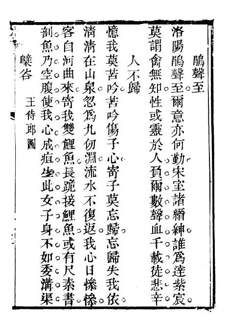 【关中两朝诗文钞】三 - 李元春汇选守朴堂.pdf