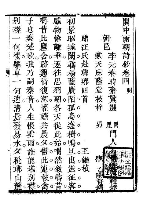 【关中两朝诗文钞】四 - 李元春汇选守朴堂.pdf