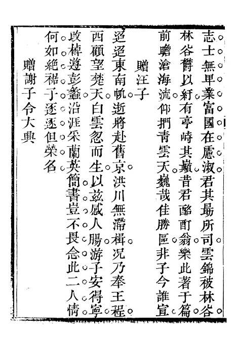 【关中两朝诗文钞】四 - 李元春汇选守朴堂.pdf