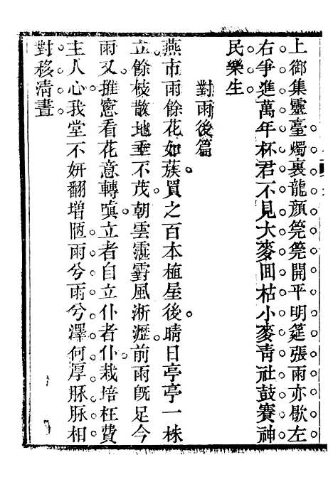 【关中两朝诗文钞】四 - 李元春汇选守朴堂.pdf