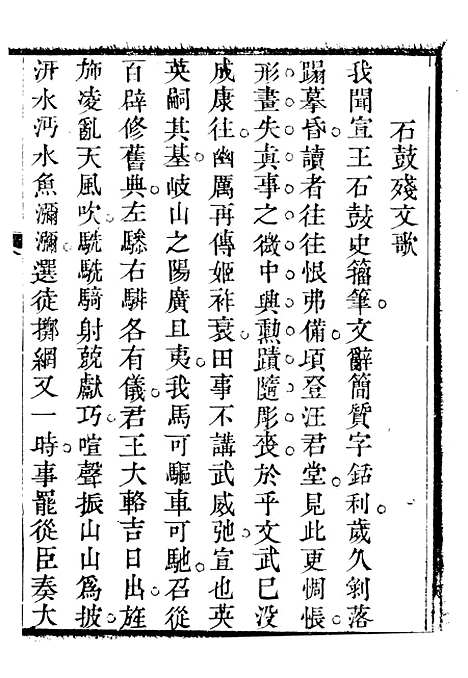 【关中两朝诗文钞】四 - 李元春汇选守朴堂.pdf