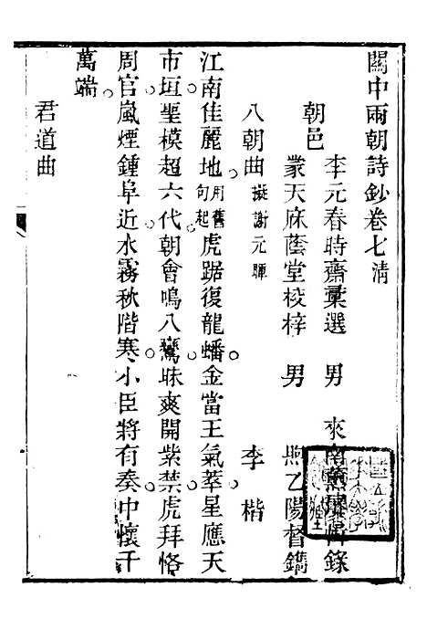 【关中两朝诗文钞】五 - 李元春汇选守朴堂.pdf