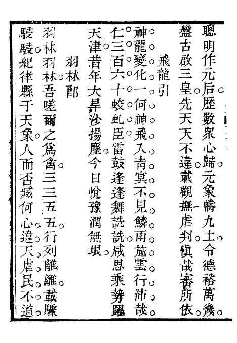 【关中两朝诗文钞】五 - 李元春汇选守朴堂.pdf