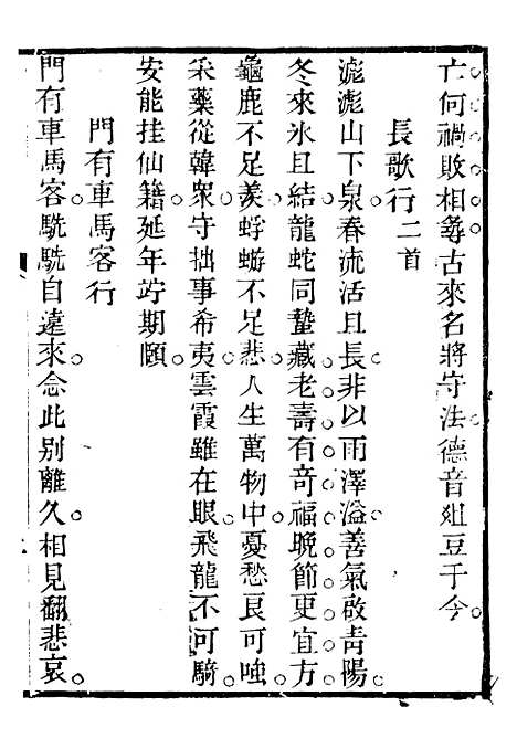 【关中两朝诗文钞】五 - 李元春汇选守朴堂.pdf