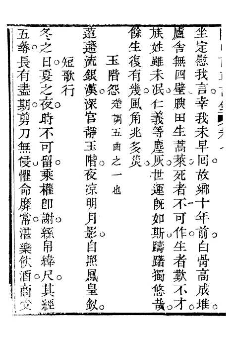 【关中两朝诗文钞】五 - 李元春汇选守朴堂.pdf