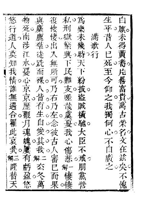 【关中两朝诗文钞】五 - 李元春汇选守朴堂.pdf