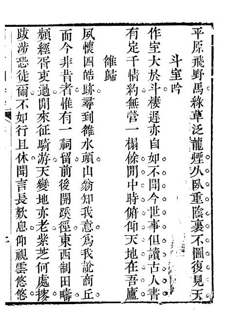 【关中两朝诗文钞】六 - 李元春汇选守朴堂.pdf