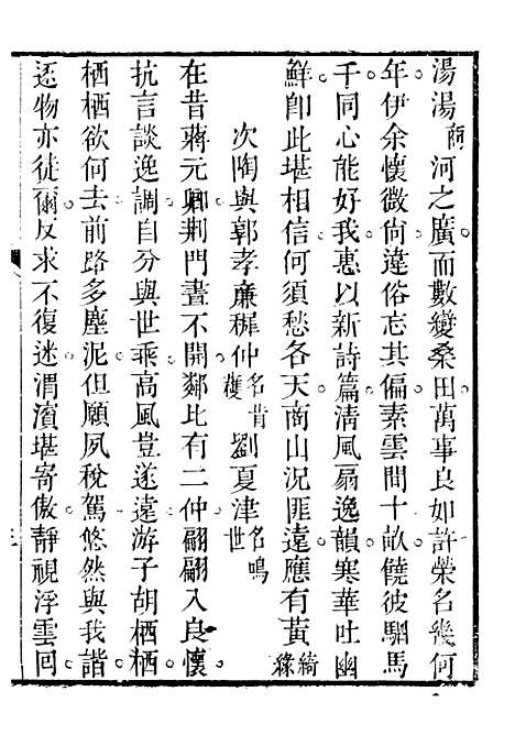 【关中两朝诗文钞】六 - 李元春汇选守朴堂.pdf