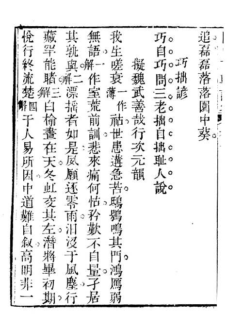 【关中两朝诗文钞】七 - 李元春汇选守朴堂.pdf