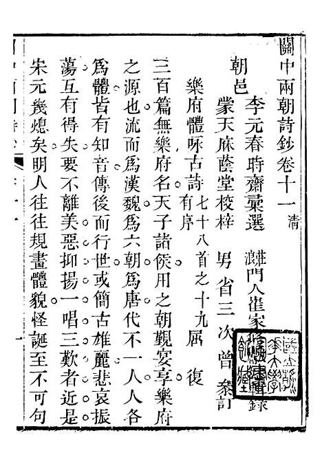 【关中两朝诗文钞】八 - 李元春汇选守朴堂.pdf