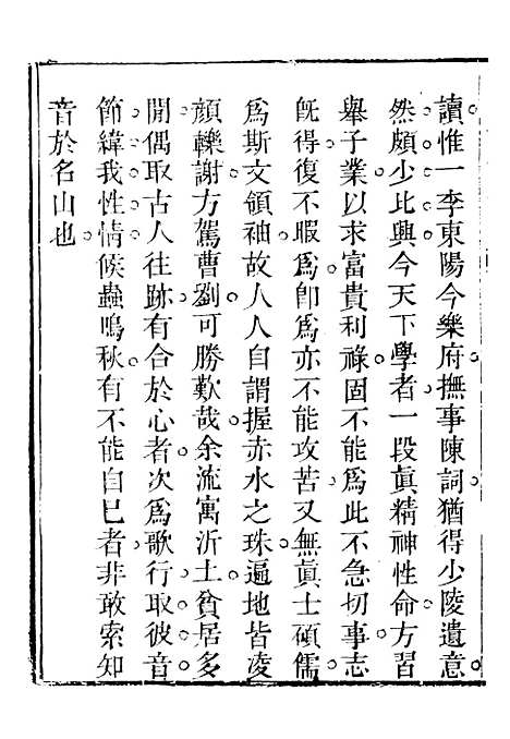 【关中两朝诗文钞】八 - 李元春汇选守朴堂.pdf