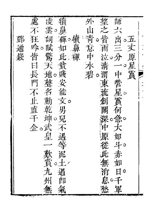 【关中两朝诗文钞】八 - 李元春汇选守朴堂.pdf