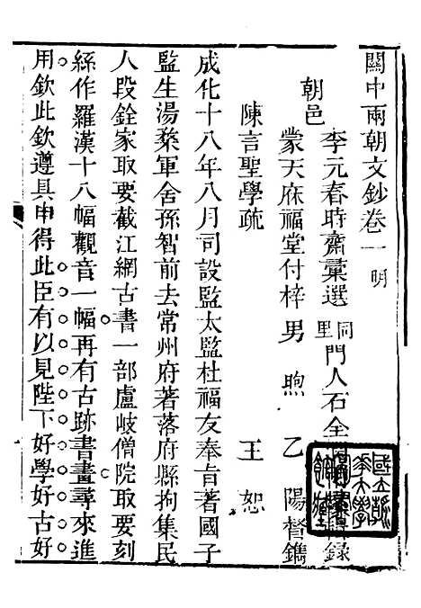 【关中两朝诗文钞】十 - 李元春汇选守朴堂.pdf