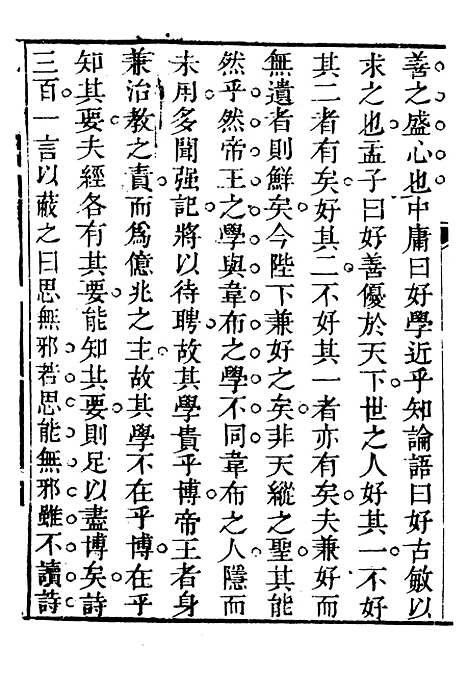 【关中两朝诗文钞】十 - 李元春汇选守朴堂.pdf