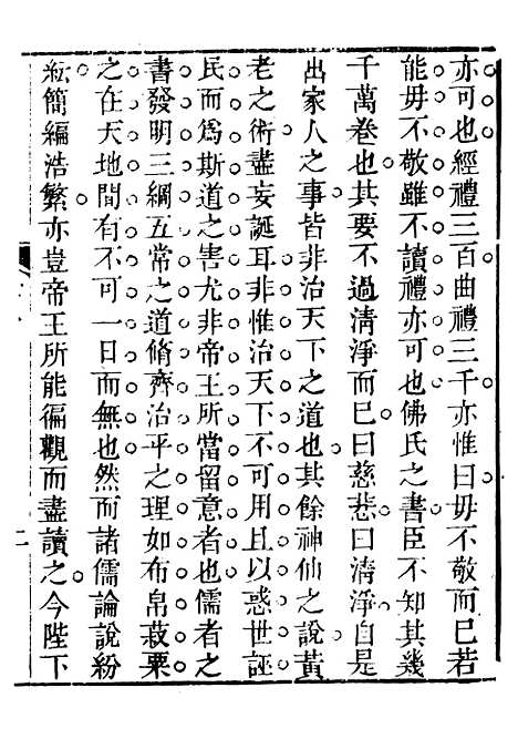 【关中两朝诗文钞】十 - 李元春汇选守朴堂.pdf