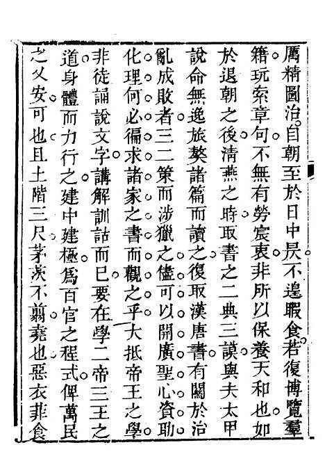 【关中两朝诗文钞】十 - 李元春汇选守朴堂.pdf