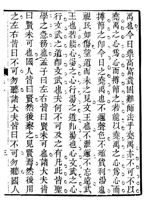 【关中两朝诗文钞】十 - 李元春汇选守朴堂.pdf