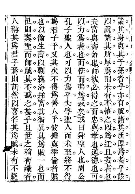 【关中两朝诗文钞】十二 - 李元春汇选守朴堂.pdf