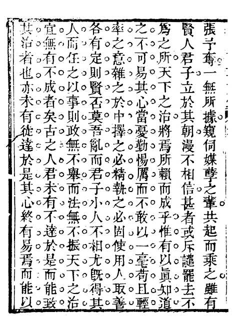 【关中两朝诗文钞】十三 - 李元春汇选守朴堂.pdf