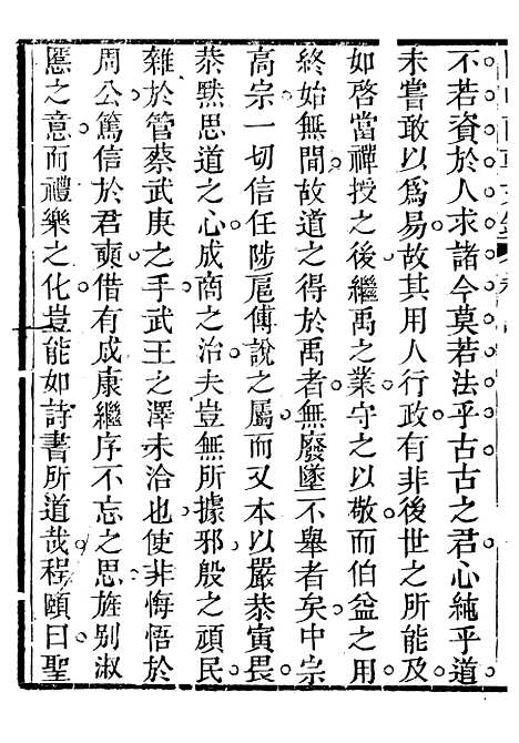 【关中两朝诗文钞】十三 - 李元春汇选守朴堂.pdf