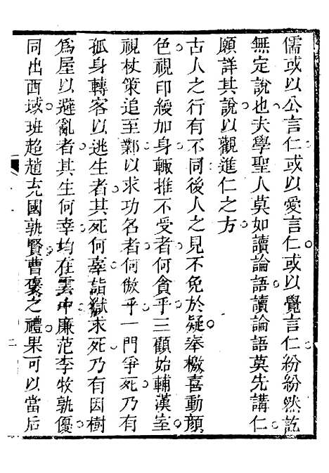 【关中两朝诗文钞】十四 - 李元春汇选守朴堂.pdf