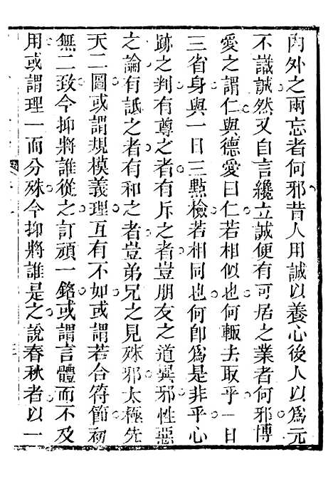 【关中两朝诗文钞】十四 - 李元春汇选守朴堂.pdf