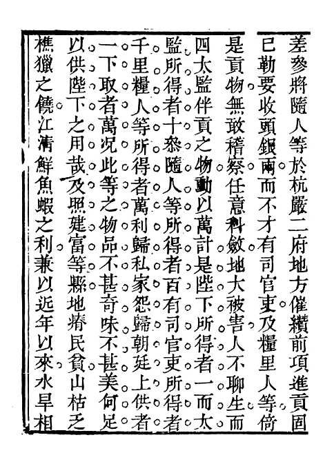 【关中两朝诗文钞】十五 - 李元春汇选守朴堂.pdf