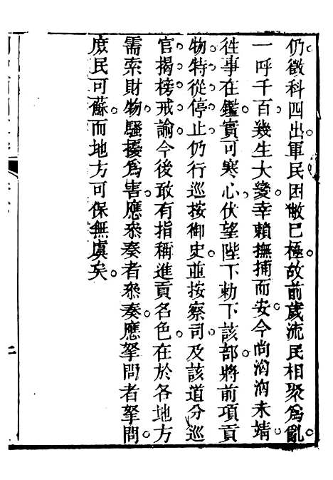 【关中两朝诗文钞】十五 - 李元春汇选守朴堂.pdf