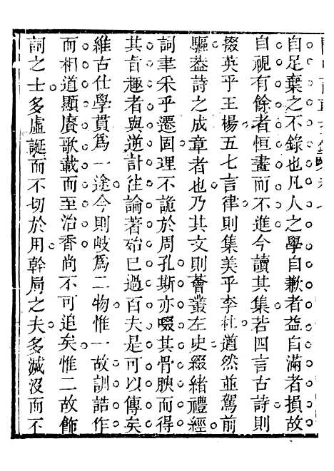 【关中两朝诗文钞】十六 - 李元春汇选守朴堂.pdf