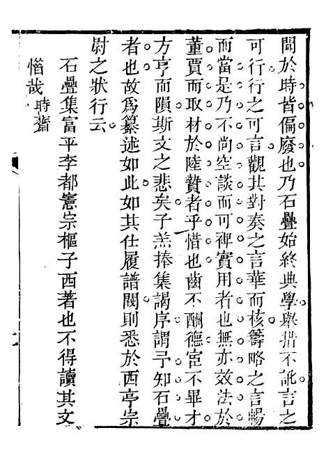 【关中两朝诗文钞】十六 - 李元春汇选守朴堂.pdf