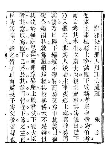 【关中两朝诗文钞】十六 - 李元春汇选守朴堂.pdf