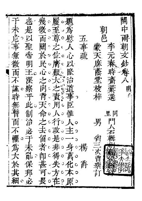 【关中两朝诗文钞】十七 - 李元春汇选守朴堂.pdf