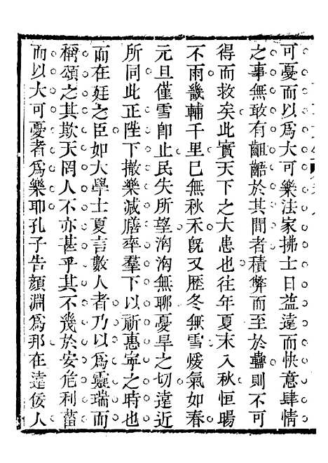 【关中两朝诗文钞】十七 - 李元春汇选守朴堂.pdf