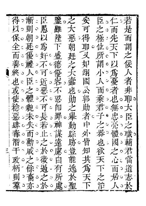 【关中两朝诗文钞】十七 - 李元春汇选守朴堂.pdf