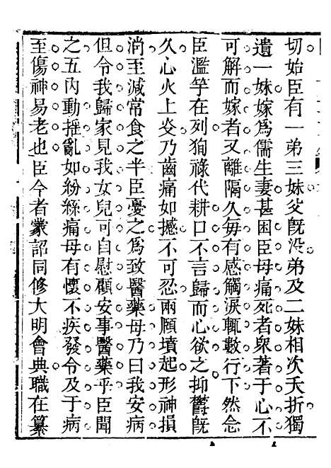 【关中两朝诗文钞】十八 - 李元春汇选守朴堂.pdf