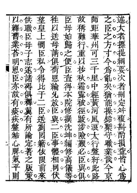 【关中两朝诗文钞】十八 - 李元春汇选守朴堂.pdf