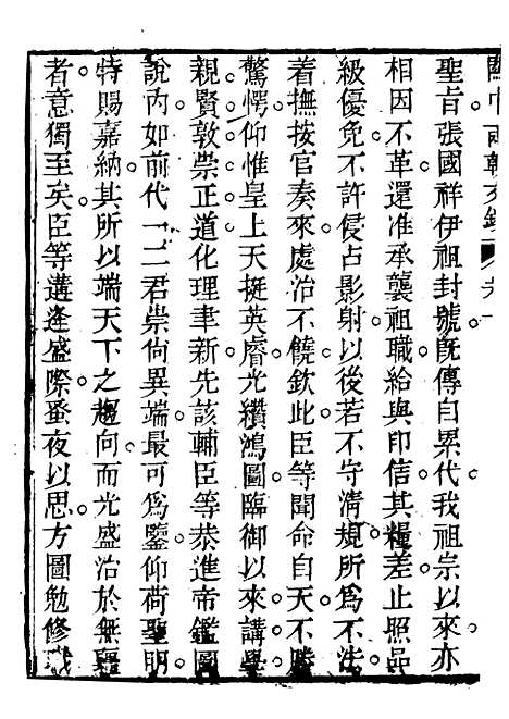 【关中两朝诗文钞】十九 - 李元春汇选守朴堂.pdf