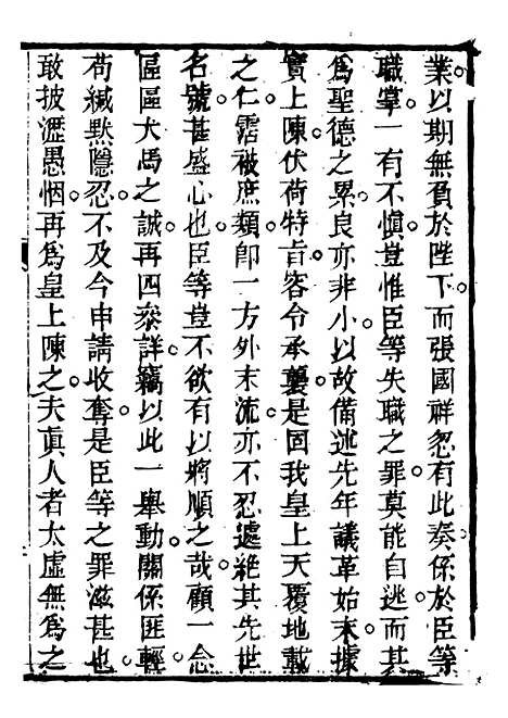 【关中两朝诗文钞】十九 - 李元春汇选守朴堂.pdf