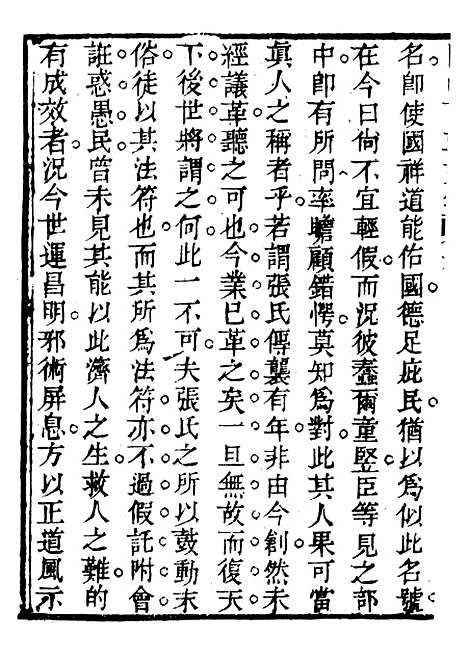 【关中两朝诗文钞】十九 - 李元春汇选守朴堂.pdf