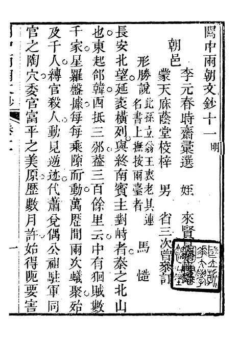 【关中两朝诗文钞】二十 - 李元春汇选守朴堂.pdf