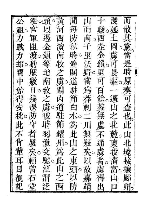 【关中两朝诗文钞】二十 - 李元春汇选守朴堂.pdf