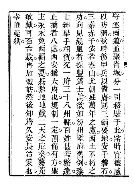 【关中两朝诗文钞】二十 - 李元春汇选守朴堂.pdf