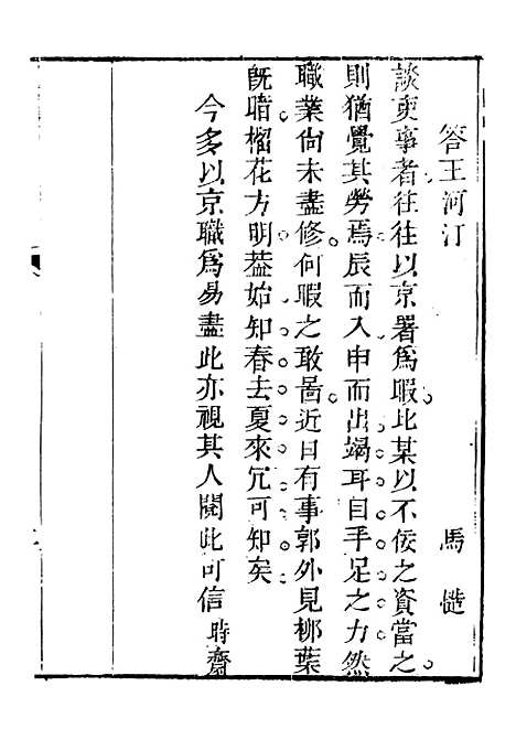 【关中两朝诗文钞】二十 - 李元春汇选守朴堂.pdf