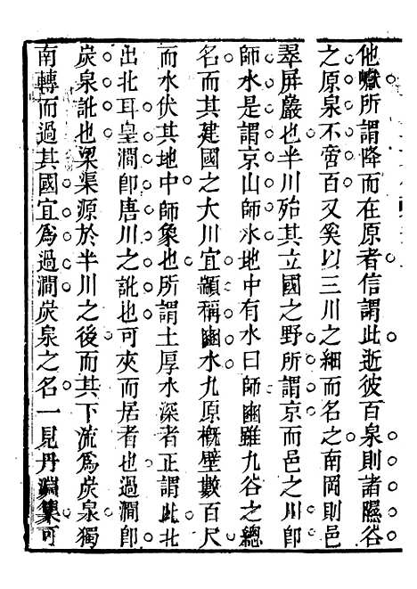 【关中两朝诗文钞】二十一 - 李元春汇选守朴堂.pdf