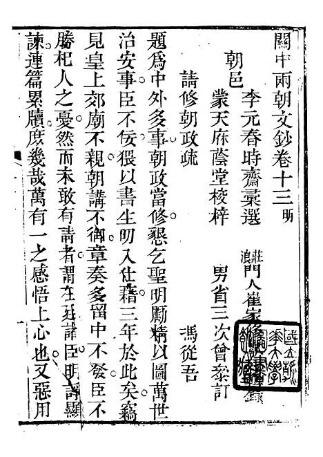 【关中两朝诗文钞】二十二 - 李元春汇选守朴堂.pdf