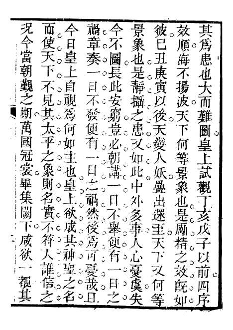 【关中两朝诗文钞】二十二 - 李元春汇选守朴堂.pdf