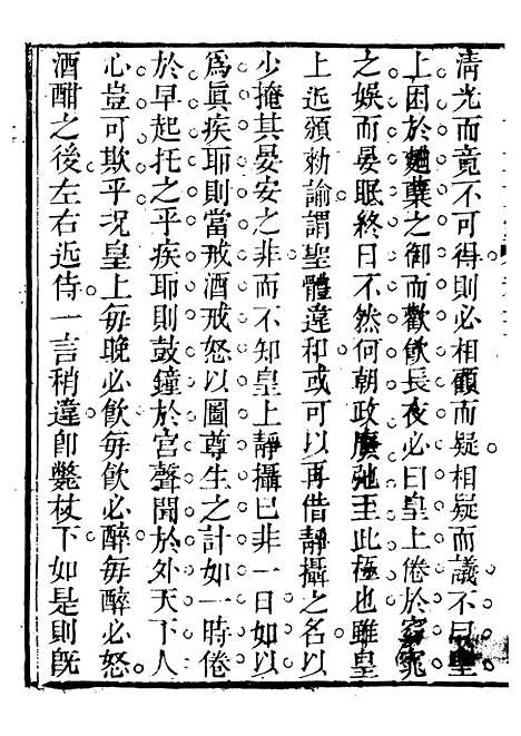 【关中两朝诗文钞】二十二 - 李元春汇选守朴堂.pdf