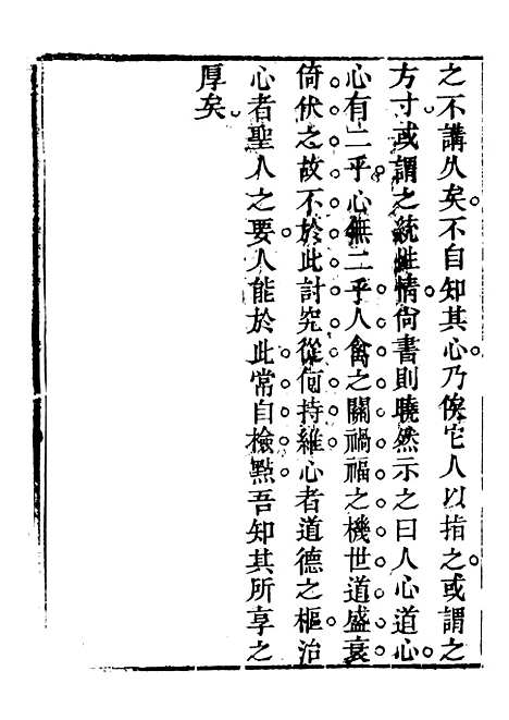 【关中两朝诗文钞】二十四 - 李元春汇选守朴堂.pdf